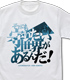 守りたい世界があるんだ Tシャツ 日本語Ver.