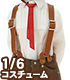 AZONE/Pureneemo Original Costume/ALB205【1/6サイズドール用】PNXS星を追う少年setII