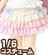 AZONE/Pureneemo Original Costume/POC496【1/6サイズドール用】Sugar Dream PNSお砂糖リボンフリルスカートII