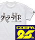 CLANNAD-クラナド-/CLANNAD-クラナド-/★限定★コスパ25周年記念 クラナドは人生 Tシャツ Ver2.0