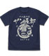 サン五郎 Tシャツ