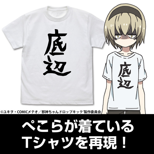 邪神ちゃん＆初音ミク＆花園ゆりね Tシャツ ホワイト Mサイズ | www ...