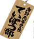 放課後ていぼう日誌/放課後ていぼう日誌/放課後ていぼう日誌 海野高等学校ていぼう部看板型木製根付