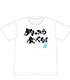 放課後ていぼう日誌 ていぼう部 釣ったら食べる！Tシャツ