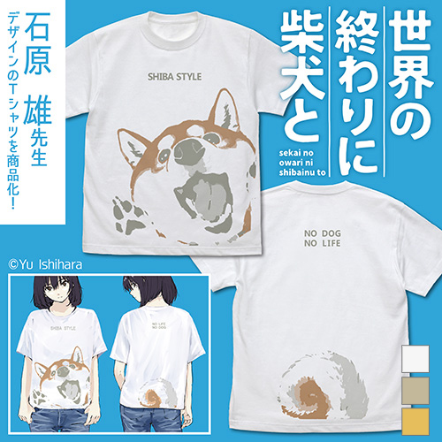 石原雄先生デザイン ハルさん突撃 Tシャツ 世界の終わりに柴犬と キャラクターグッズ アパレル製作販売のコスパ Cospa Cospa Inc