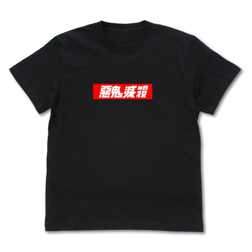 Tgs 悪鬼滅殺ボックスロゴ Tシャツ アニメ 鬼滅の刃 キャラクターグッズ アパレル製作販売のコスパ Cospa Cospa Inc