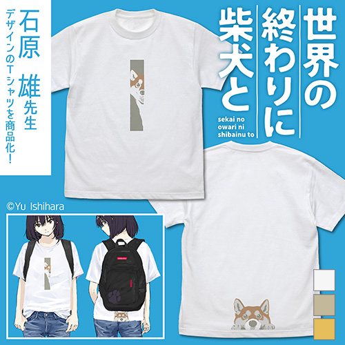 石原雄先生デザイン ハルさんチラリ Tシャツ [世界の終わりに