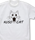 KUSO CAT Tシャツ