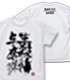 ★TGS★生殺与奪の権を他人に握らせるな Tシャツ アニメ「鬼滅の刃」/アニメ「鬼滅の刃」/★TGS★生殺与奪の権を他人に握らせるな Tシャツ