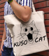 KUSO CAT ラージトート