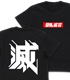 ★TGS★悪鬼滅殺ボックスロゴ Tシャツ アニメ「鬼滅の刃」/アニメ「鬼滅の刃」/★TGS★悪鬼滅殺ボックスロゴ Tシャツ
