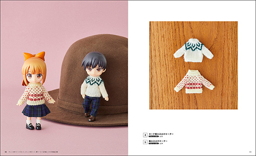 ねんどろいどどーるサイズが作れる どーる布服レシピ3 ニット編