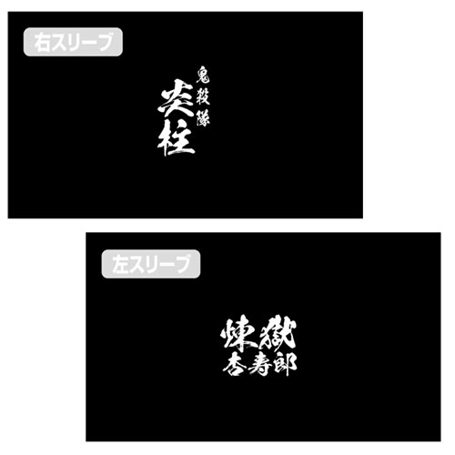 煉獄杏寿郎 両面フルグラフィックTシャツ [アニメ「鬼滅の刃 ...