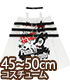 FFC013-WHT【45～50cmドール用】45 パンク★..