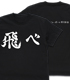 烏野高校排球部「飛べ」応援旗 Tシャツ