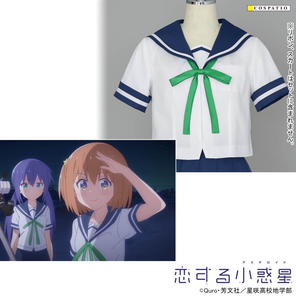 星咲高校女子制服夏服ブラウス [恋する小惑星] | コスプレ衣装製作販売