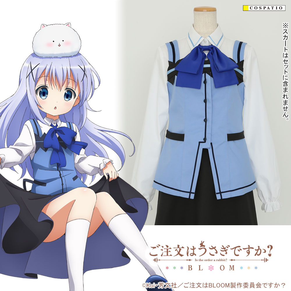 喫茶ラビットハウス カフェ制服ベストセット チノ リニューアルver ご注文はうさぎですか Bloom キャラクターグッズ販売のジーストア Gee Store