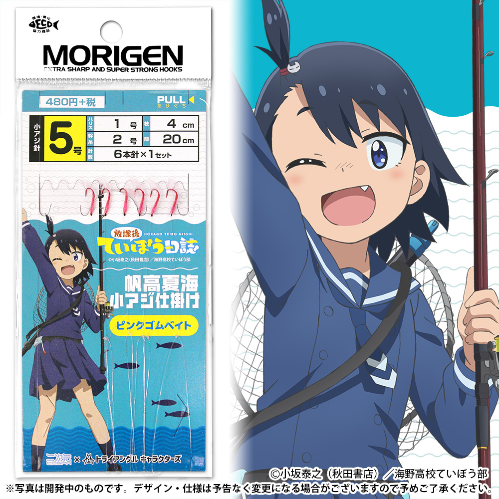 帆高夏海 小アジ仕掛け 放課後ていぼう日誌 二次元キャラクターグッズ製作販売の二次元コスパ Nijigencospa Cospa Inc