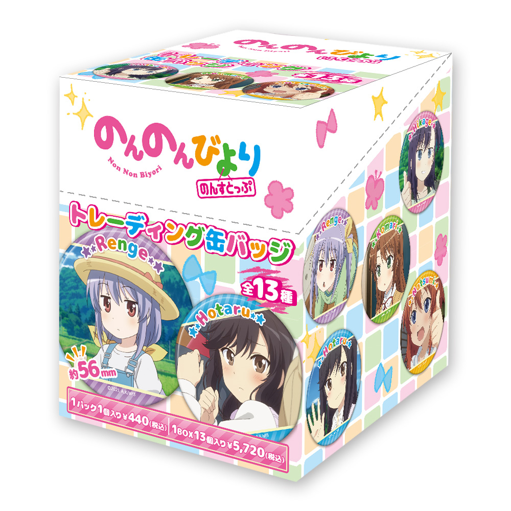 のんのんびより のんすとっぷ トレーディング缶バッジ 1ボックス のんのんびより のんすとっぷ キャラクターグッズ販売のジーストア Gee Store のんのんびより のんすとっぷ トレーディング缶バッジ 1ボックス のんのんびより のんすとっぷ キャラクターグッズ販売のジーストア Gee Store