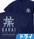 大洗女子学園 ドライTシャツ