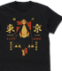 佐野 万次郎 Tシャツ