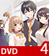 幼なじみが絶対に負けないラブコメ/幼なじみが絶対に負けないラブコメ/★GEE!特典付★幼なじみが絶対に負けないラブコメ 第4巻【DVD】