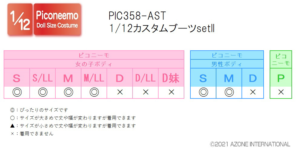 PIC358-AST【1/12サイズドール用】1/12カスタムブーツsetII