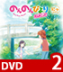 のんのんびより/のんのんびより のんすとっぷ/★GEE!特典付★のんのんびより のんすとっぷ 第2巻 [DVD]