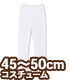 AZONE/50 Collection/FFC020-WHT【45～50cmドール用】45タイツ