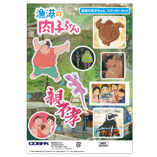 ☆限定☆漁港の肉子ちゃん ステッカー [漁港の肉子ちゃん