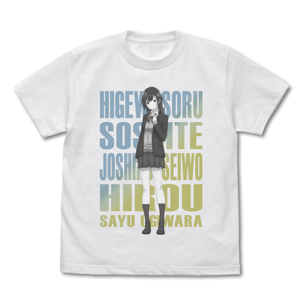 荻原沙優 Tシャツ ひげを剃る そして女子高生を拾う 二次元キャラクターグッズ製作販売の二次元コスパ Nijigencospa Cospa Inc