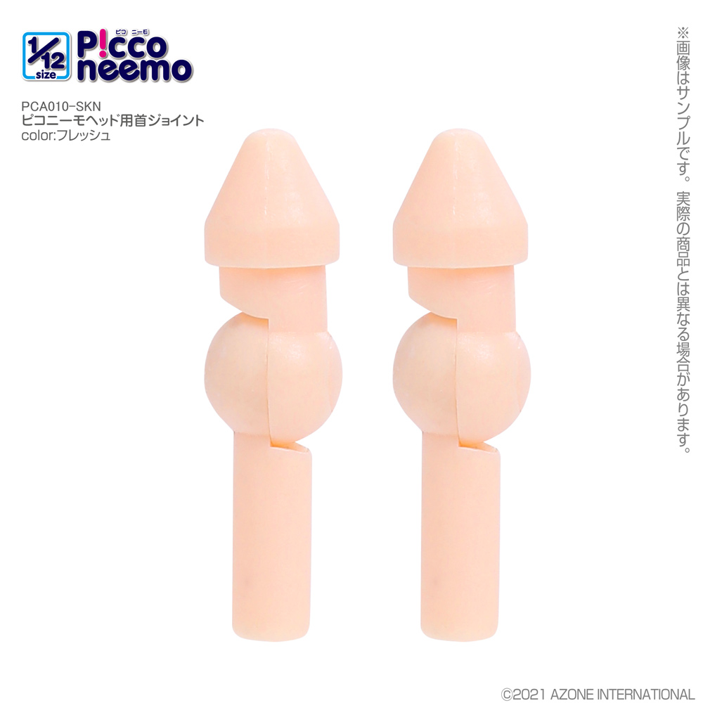 PCA010　ピコニーモヘッド用首ジョイント