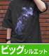 夜空とめんま ビッグシルエットTシャツ