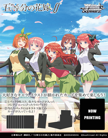 【新品】五等分の花嫁 ∬ ブースターパック 1BOX