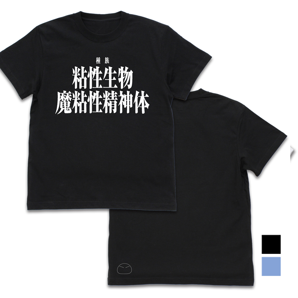 魔粘性精神体 Tシャツ