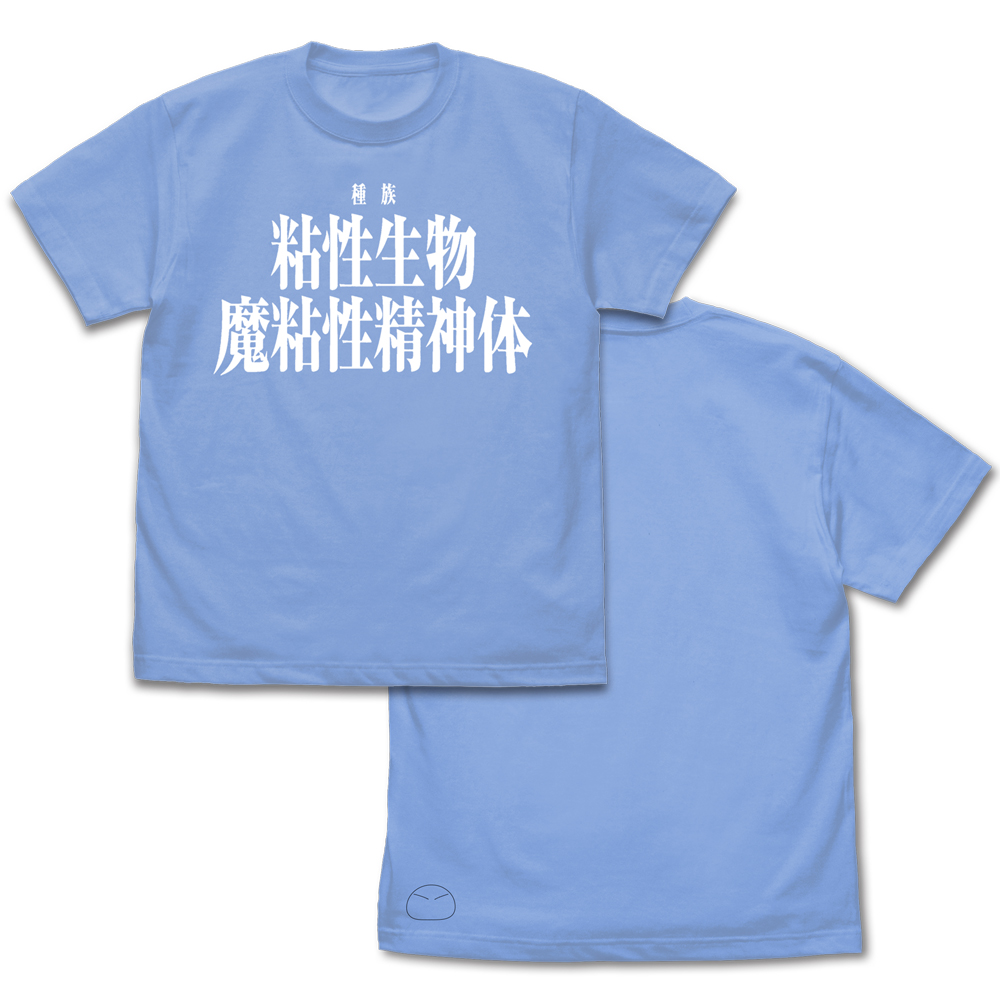 魔粘性精神体 Tシャツ