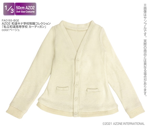 FAO193-BGE【48/50cmドール用】AZO2 和遥キナ学校制服コレクション ...