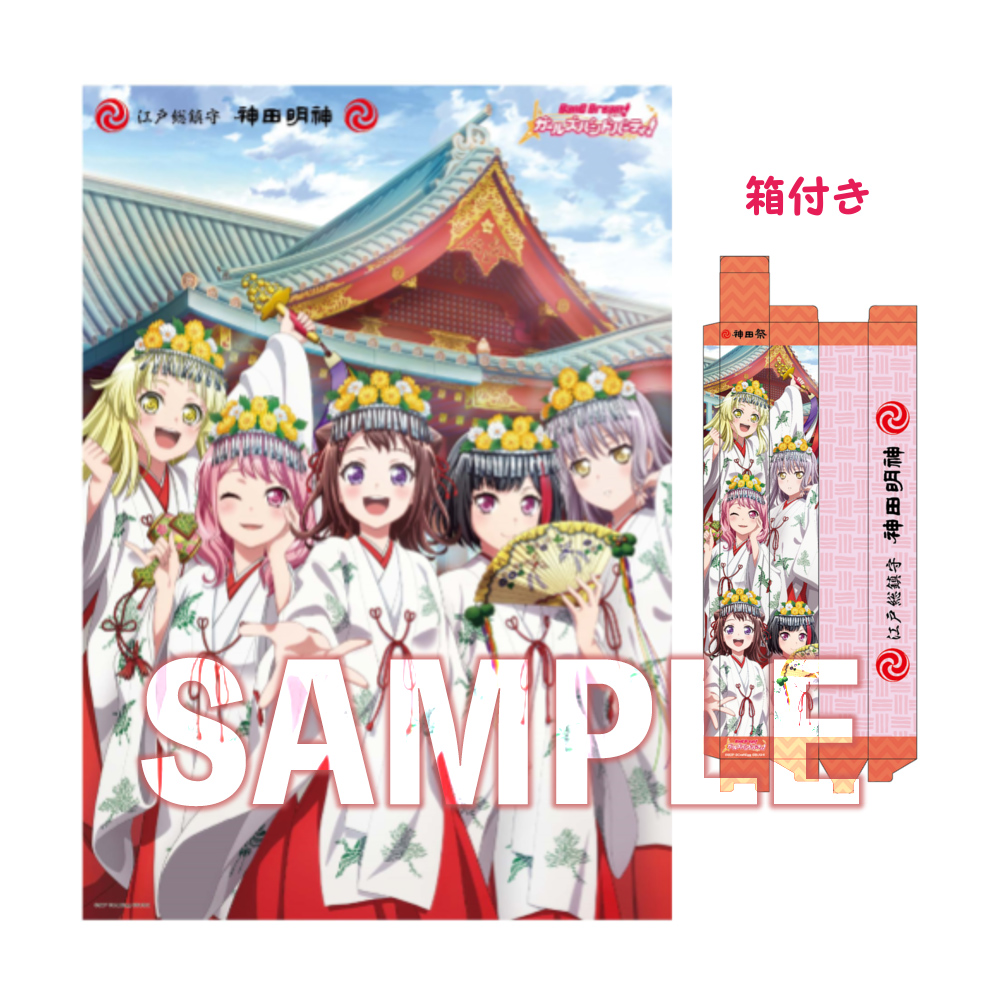 限定 バンドリ 神田祭コラボ B2ポスター 5人等身 Bang Dream バンドリ キャラクター グッズ販売のジーストア Gee Store