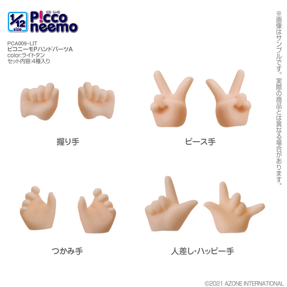 PCA009 ピコニーモP ハンドパーツA