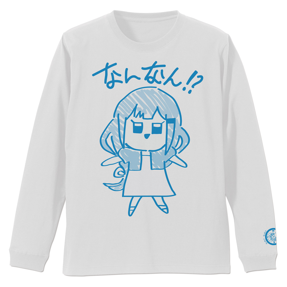 白石 紬のなんなん 袖リブロングスリーブTシャツ