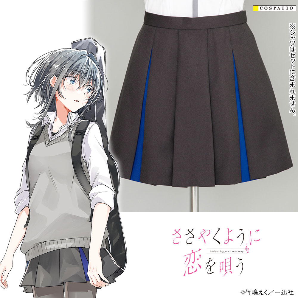 【早得】ささやくように恋を唄う 高校制服3年生スカート