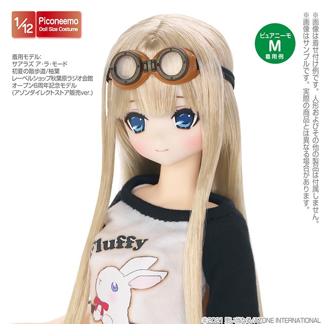 PIC366【1/12サイズドール用】Lil' Fairy～ゴーグル（PVC製 