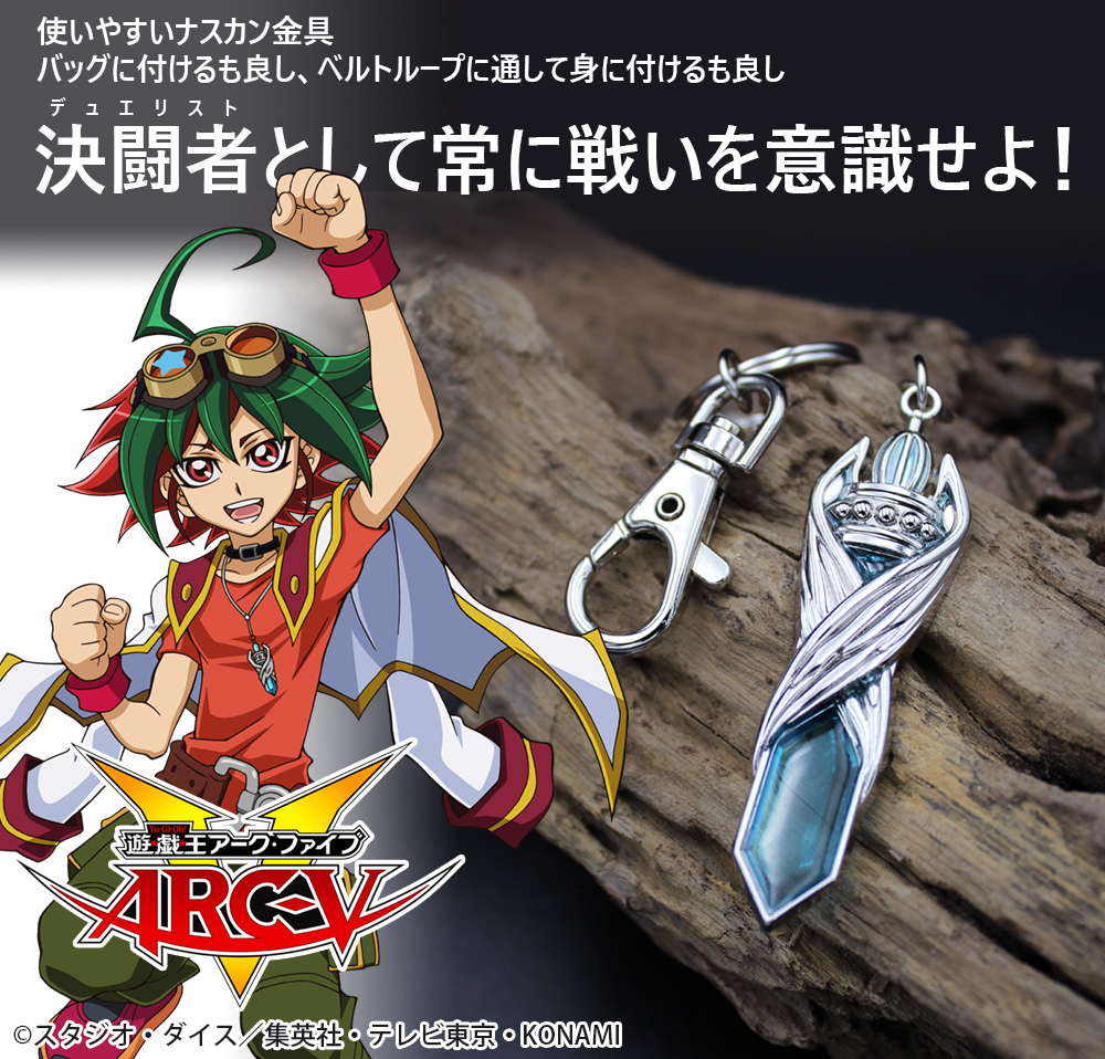 榊遊矢 ペンデュラム アクセサリーキーホルダー 遊 戯 王arc V キャラクターグッズ販売のジーストア Gee Store