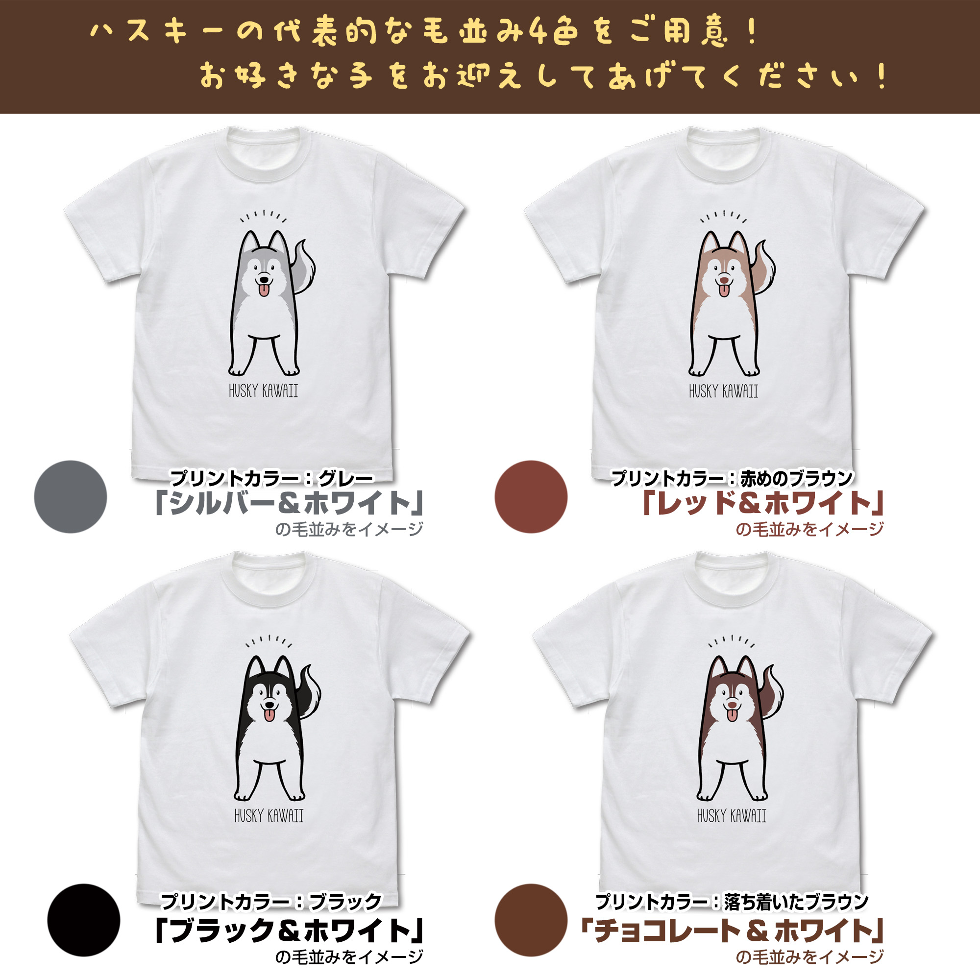 ハスキー Kawaii Tシャツ ハマジ キャラクターグッズ販売のジーストア Gee Store