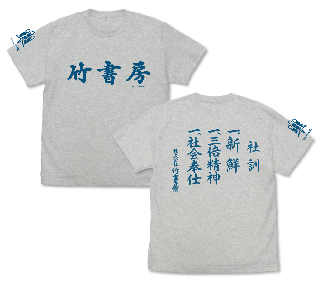 竹書房Tシャツ リミックス版