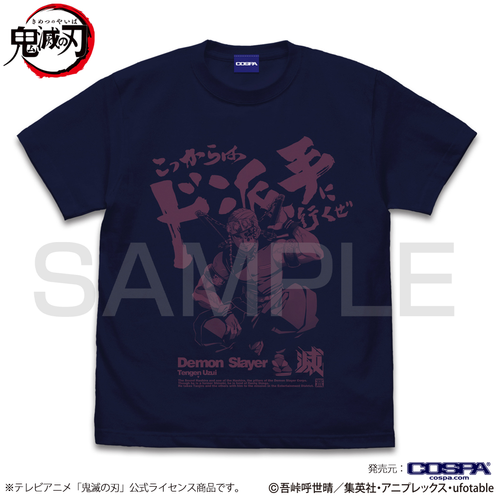 こっからはド派手に行くぜ Tシャツ アニメ 鬼滅の刃 キャラクターグッズ アパレル製作販売のコスパ Cospa Cospa Inc