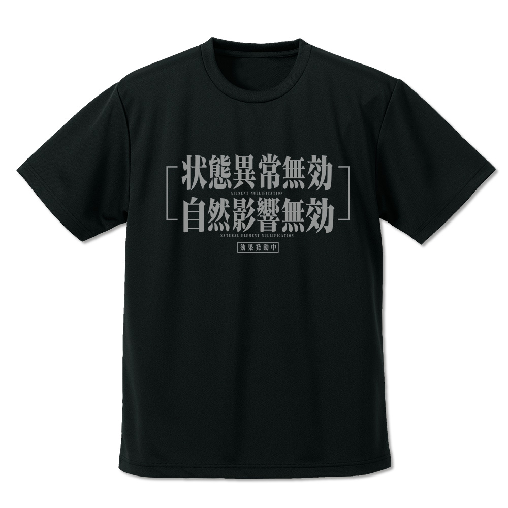 リムル様の「状態異常無効・自然影響無効」 ドライTシャツ