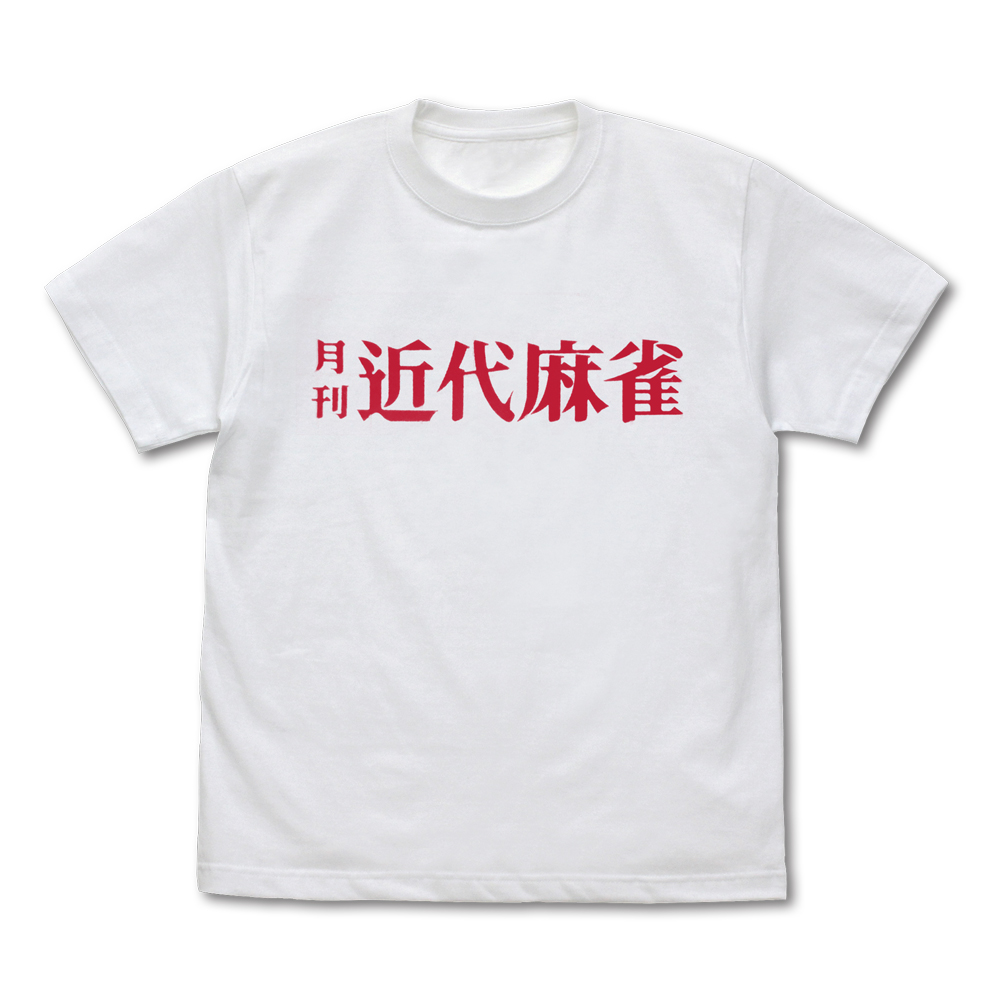 近代麻雀創刊号ロゴTシャツ