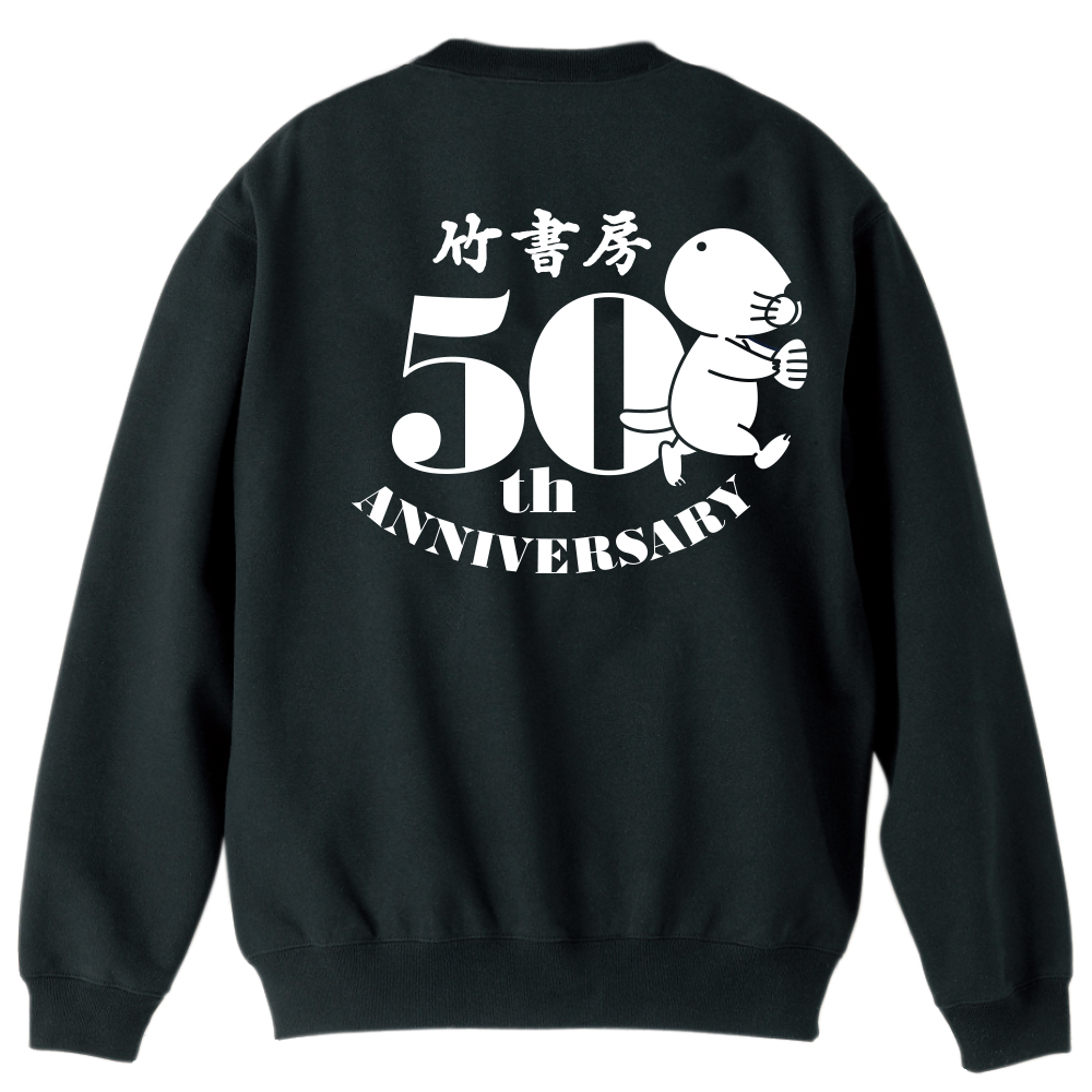 竹書房50周年記念トレーナー
