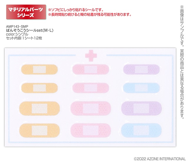 ばんそうこうシールset（M・L）